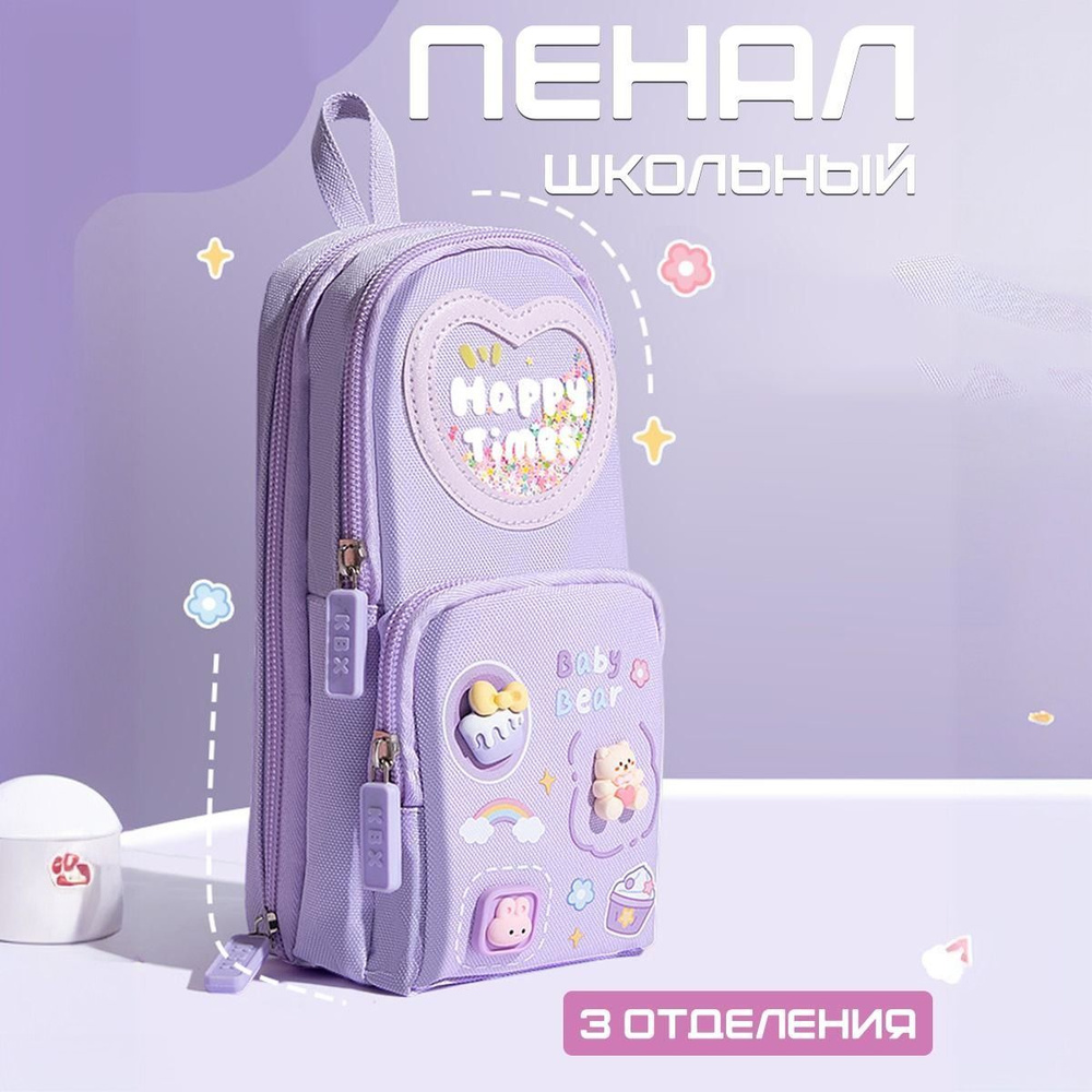 Пенал школьный вместительный с отделениями на молнии kawaii тренд 2025  #1