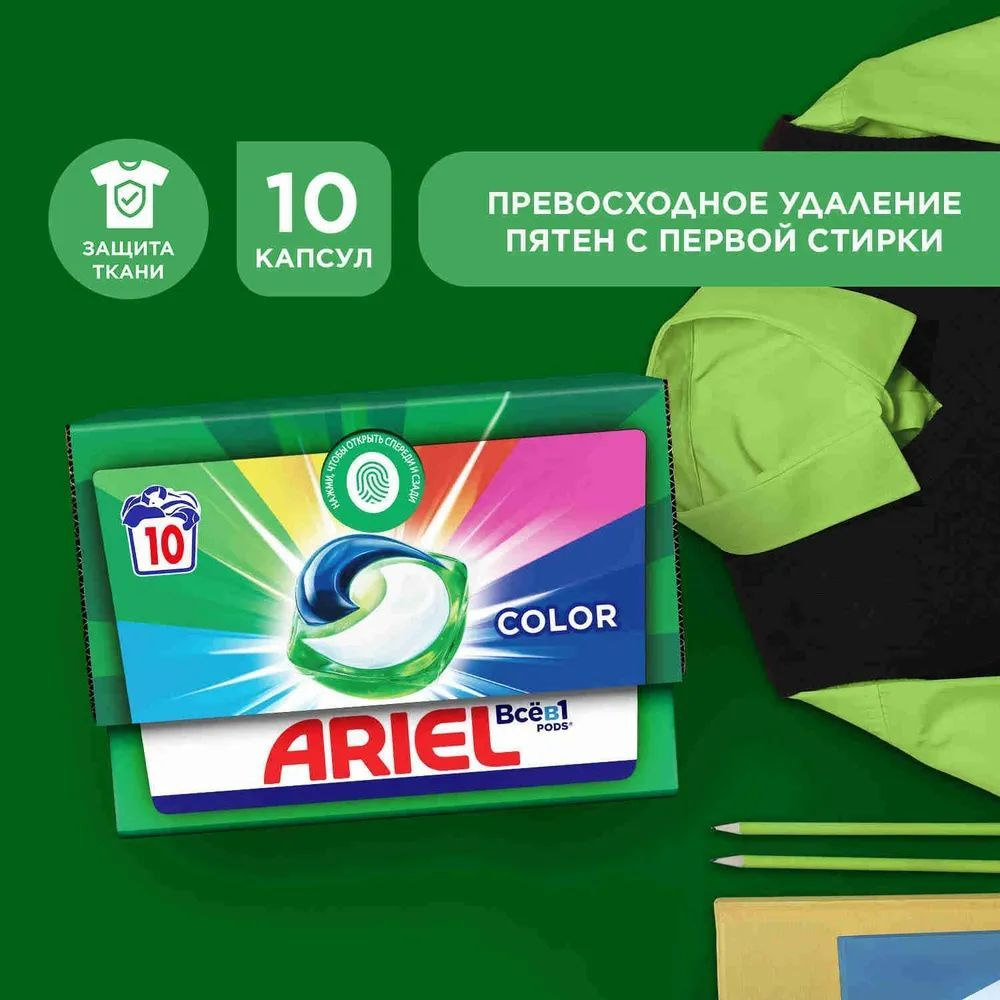 Капсулы для стирки белья Ariel Color #1