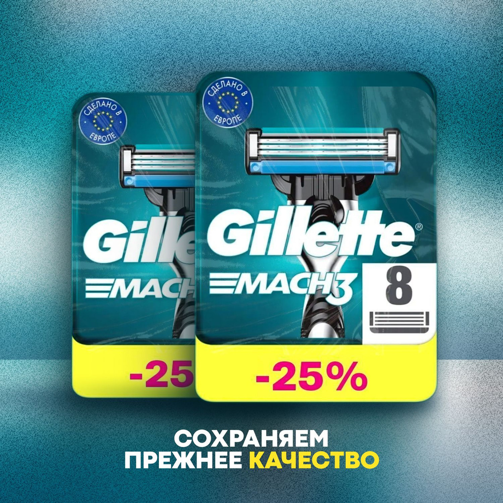 Сменные кассеты Gillette Mach3 с 3 лезвиями для бритья, 16 шт / Лезвия для бритвы Джилет мужские  #1