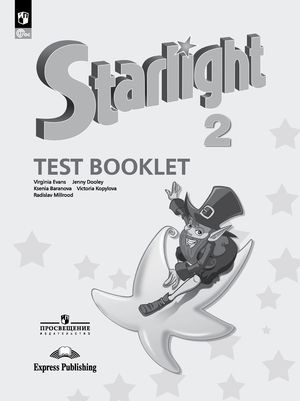 2 класс. Английский язык. Starlight (Звездный английский) Test Booklet (Контрольные задания) Углубленный #1