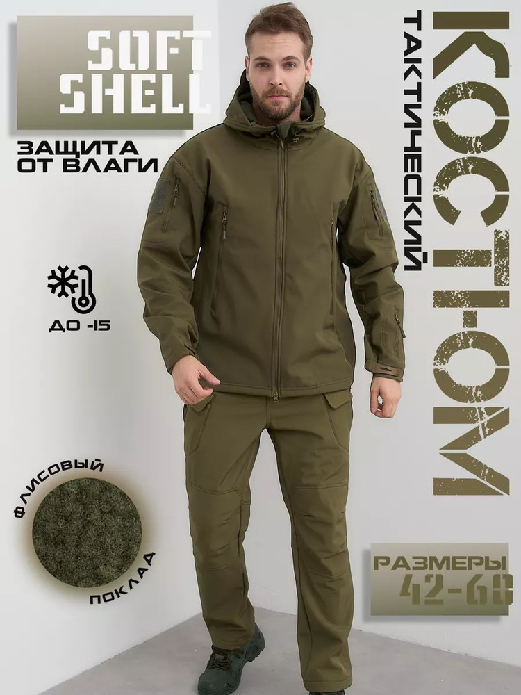 Тактический костюм Softshell #1