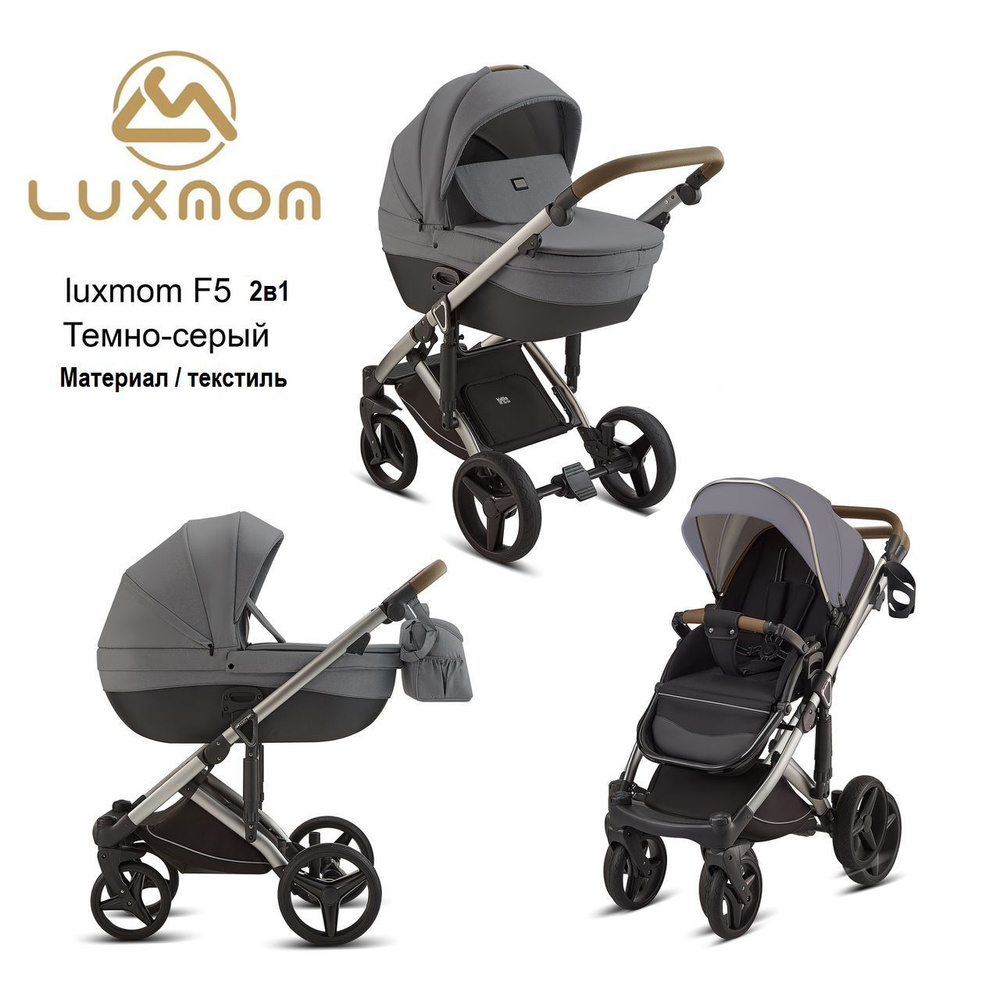 Коляска 2в1 модульная Luxmom F5 / темно-серый #1