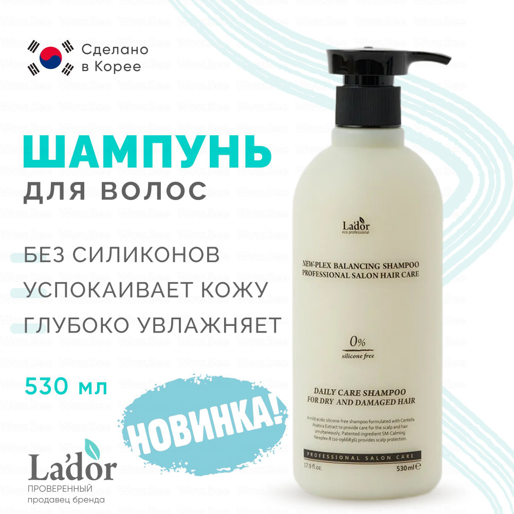 LADOR Мягкий шампунь для волос корейский без силиконов New-Plex Balancing Shampoo 530 мл.  #1