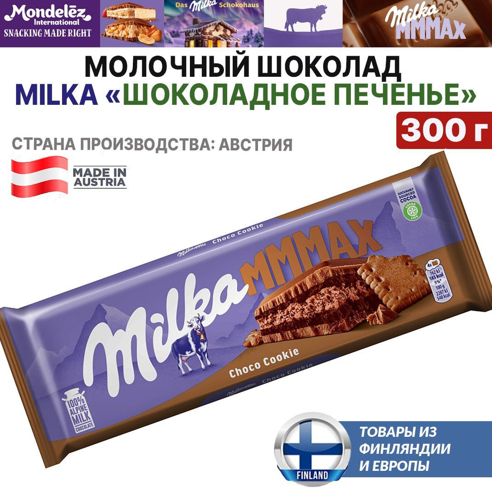 Австрийский шоколад Milka MMMAX Choco Cookie 300 г, Милка - Шоколадное печенье, в подарок, из Финляндии #1