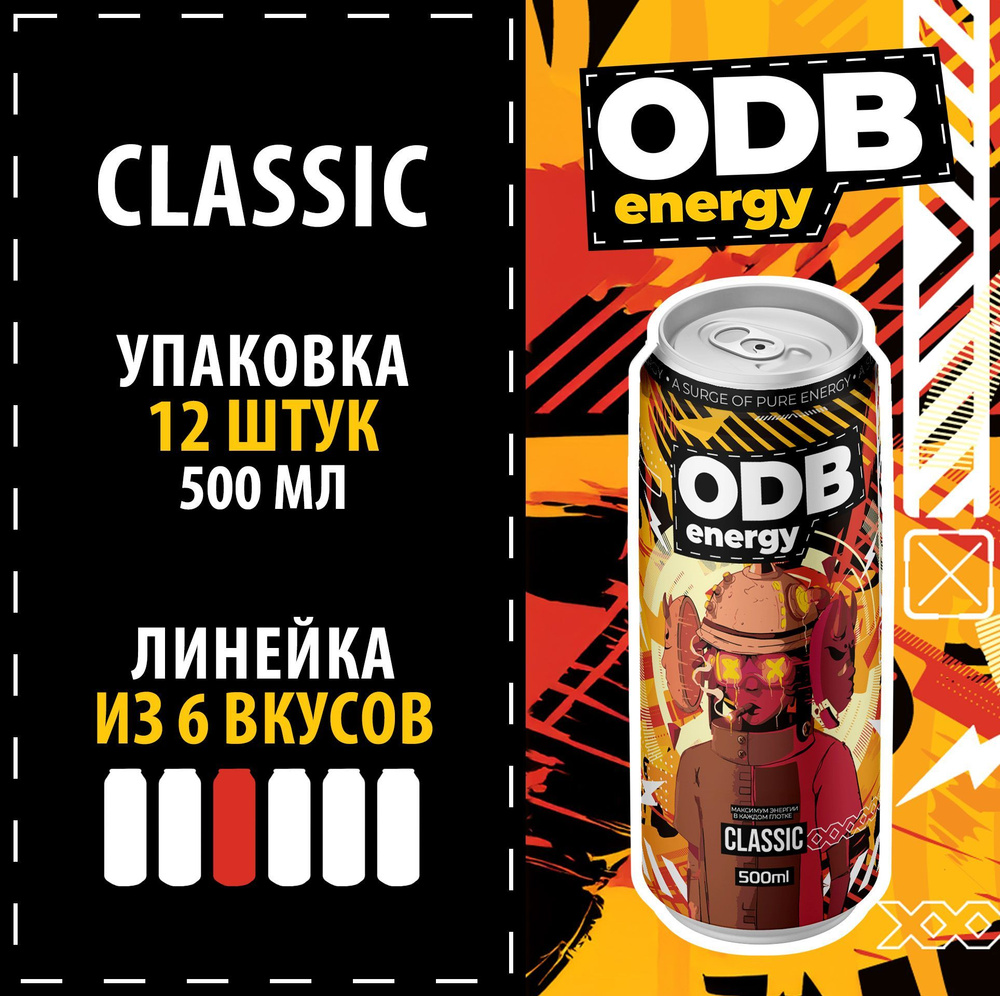 Напиток тонизирующий ODB Energy "Classic" , 500 мл., 12 шт. #1