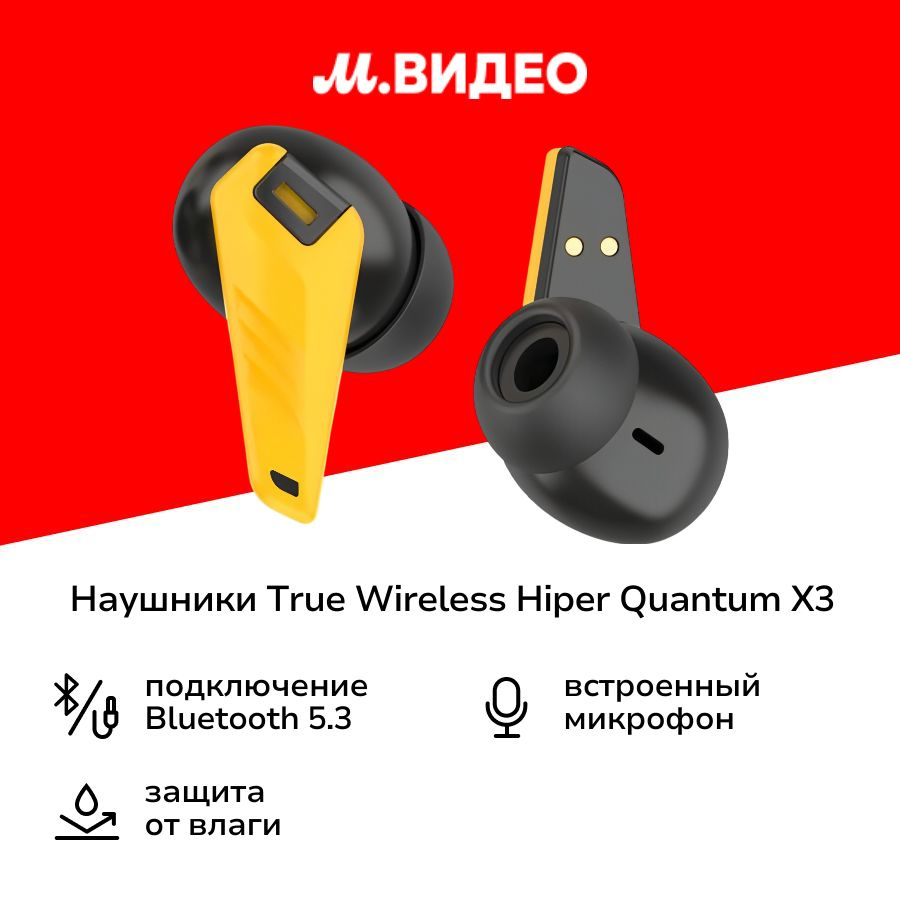 Наушники True Wireless игровые HIPER Quantum X3 Bumblebee (HTW-QX3) #1