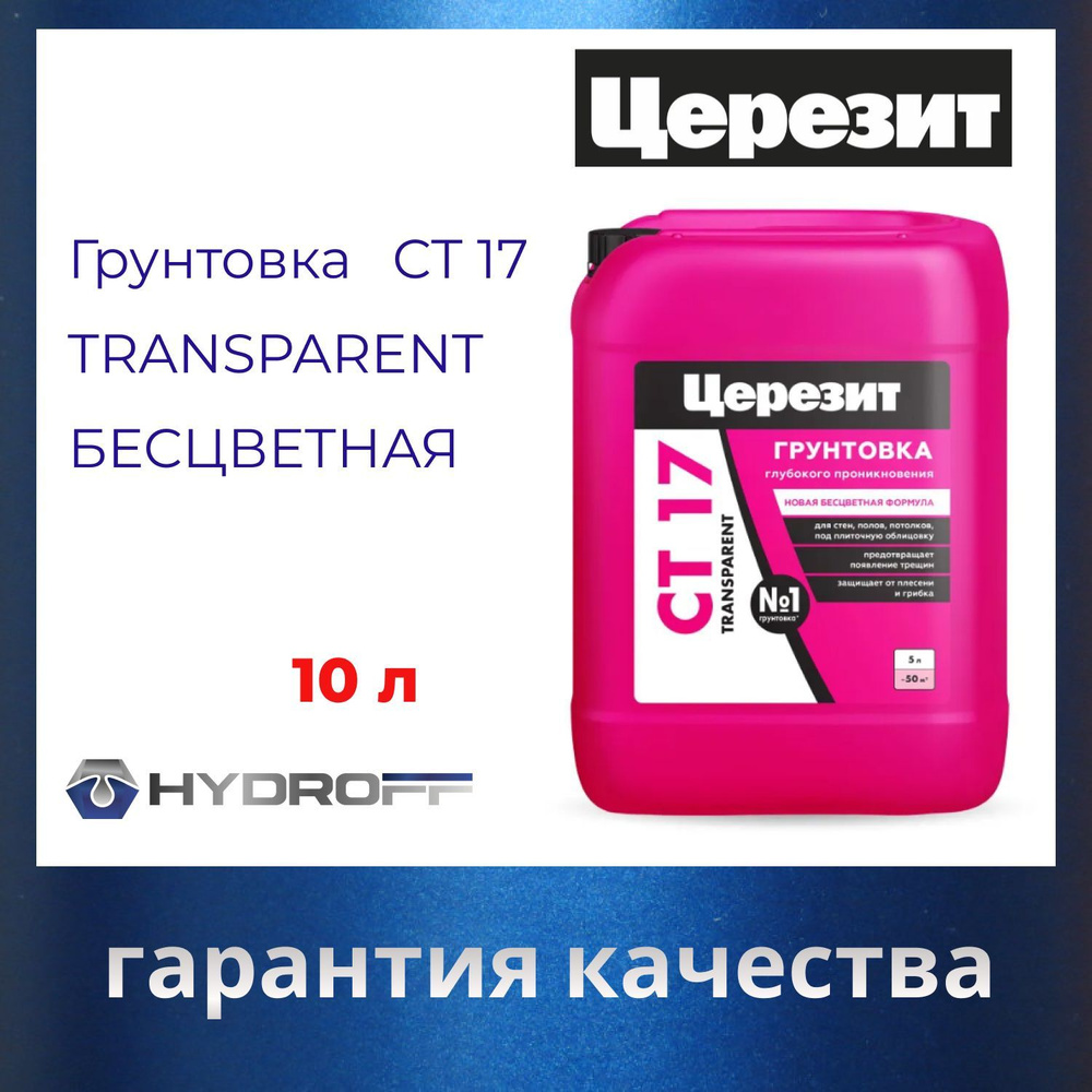 Грунтовка Церезит CT17 TRANSPARENT, 10л #1