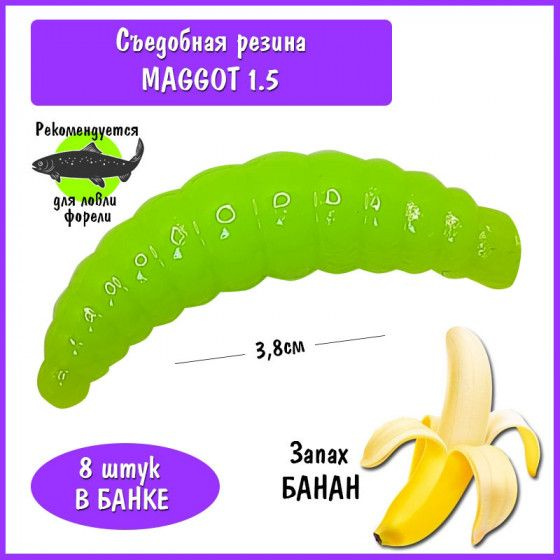 Силиконовая приманка на форель Trout HUB Maggot 1.5" chartreuse банан  #1