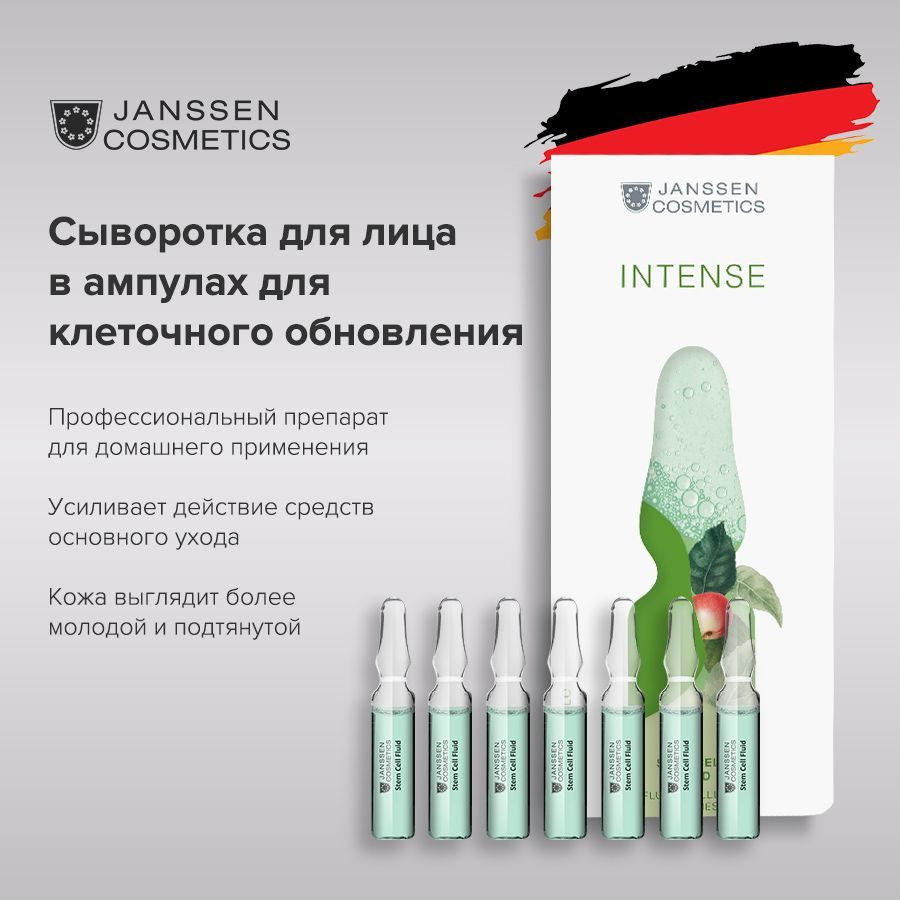 Janssen Cosmetics Сыворотка для лица в ампулах для клеточного обновления Stem Cell Fluid 7 х 2 мл  #1