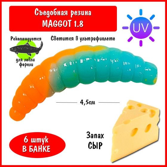 Силиконовая приманка на форель Trout HUB Maggot 1.8" #203 BlueUV (PAL) + OrangeUV сыр / Мягкие приманки #1