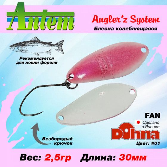 Рыболовная блесна на форель Anglers System Dohna FAN 2.5g #01/ Снасти для рыбалки Микро колебалка  #1