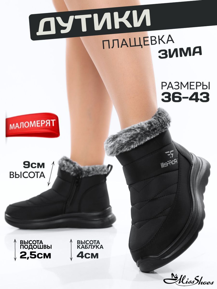 Дутики Miss Shoes 0 #1