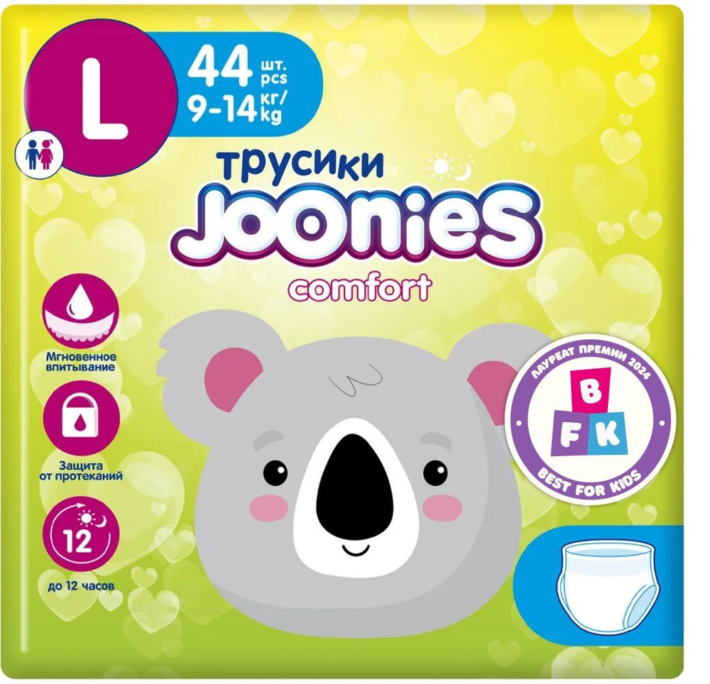 JOONIES Comfort подгузники-трусики, размер L (9-14 кг), 44 шт. #1