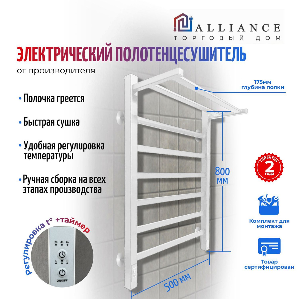 Торговый дом Альянс Полотенцесушитель Электрический 500мм 800мм форма Лесенка  #1