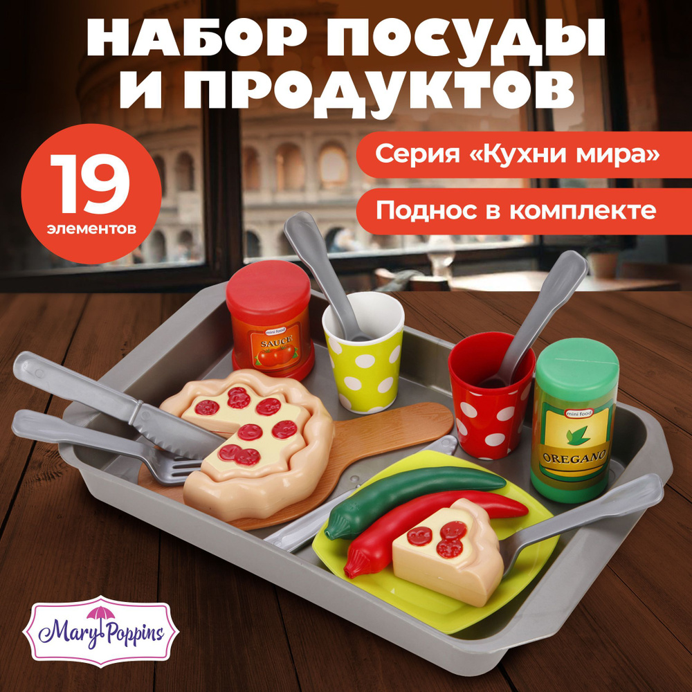 Набор игрушечной посуды и продуктов Итальянская пиццерия  #1