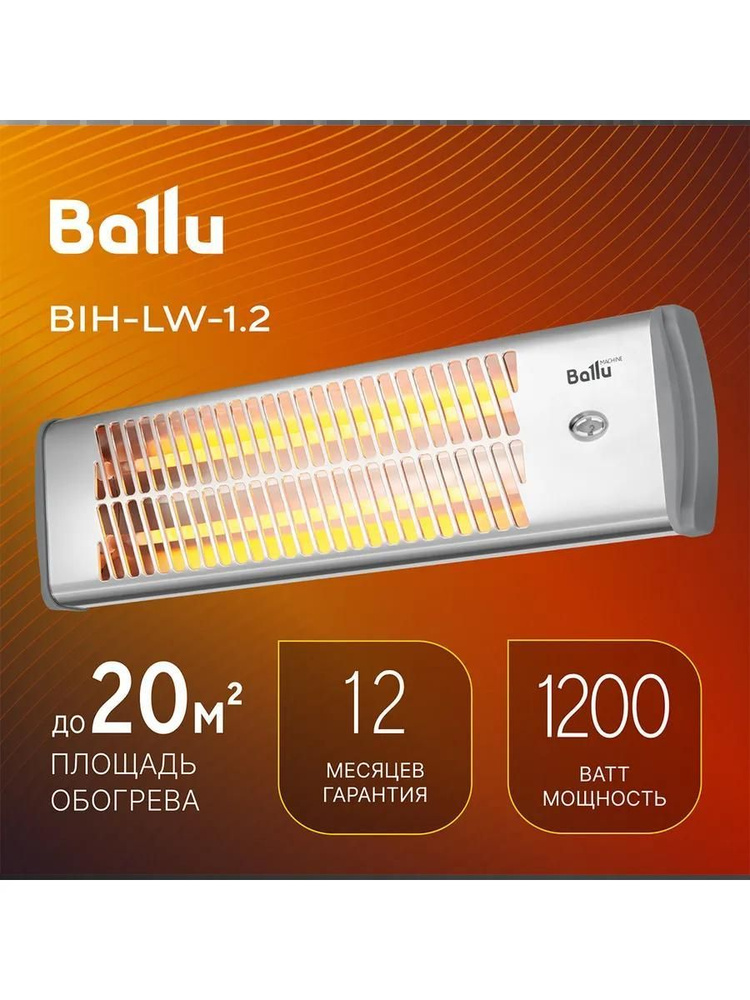 Обогреватель инфракрасный Ballu BIH-LW-1.2 #1