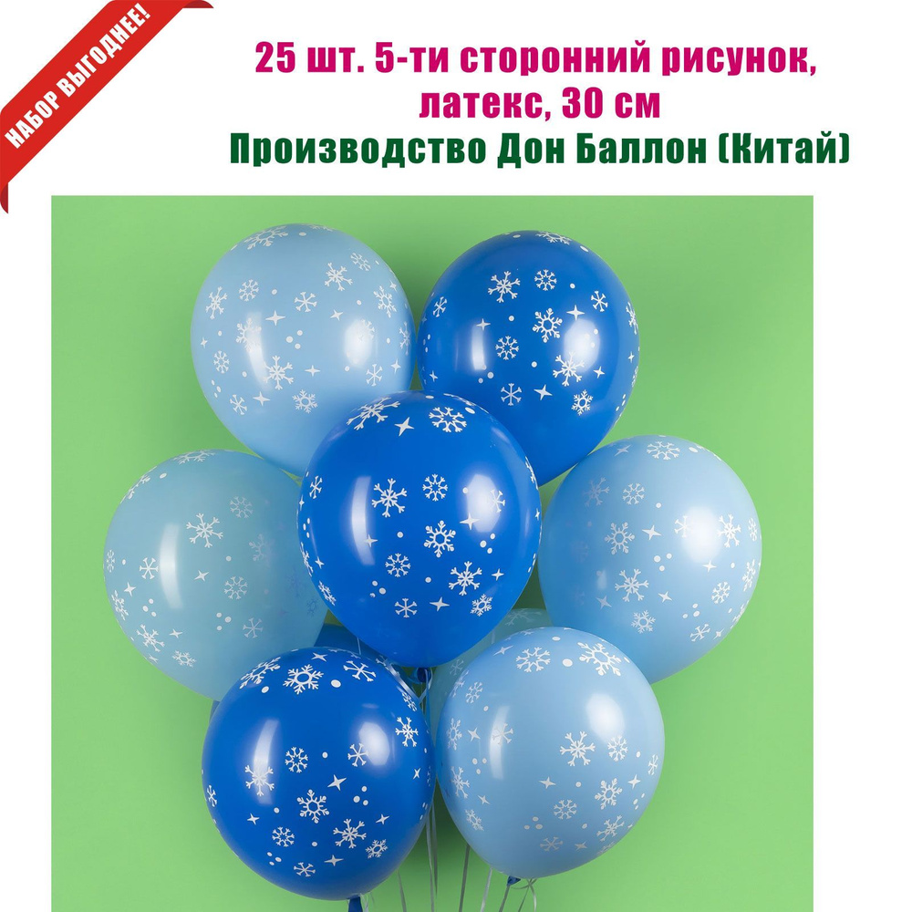 "Снежинка" шары 25 шт, 30 см, 5-ти сторонний рисунок #1