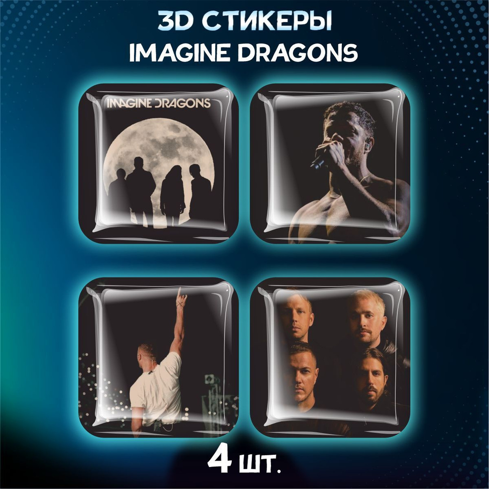 Наклейки на телефон 3D стикеры Imagine Dragons #1