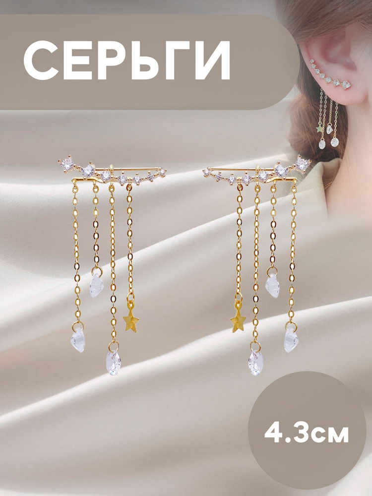 Серьги женские из бижутерного сплава висячие с цепочками и стразами  #1