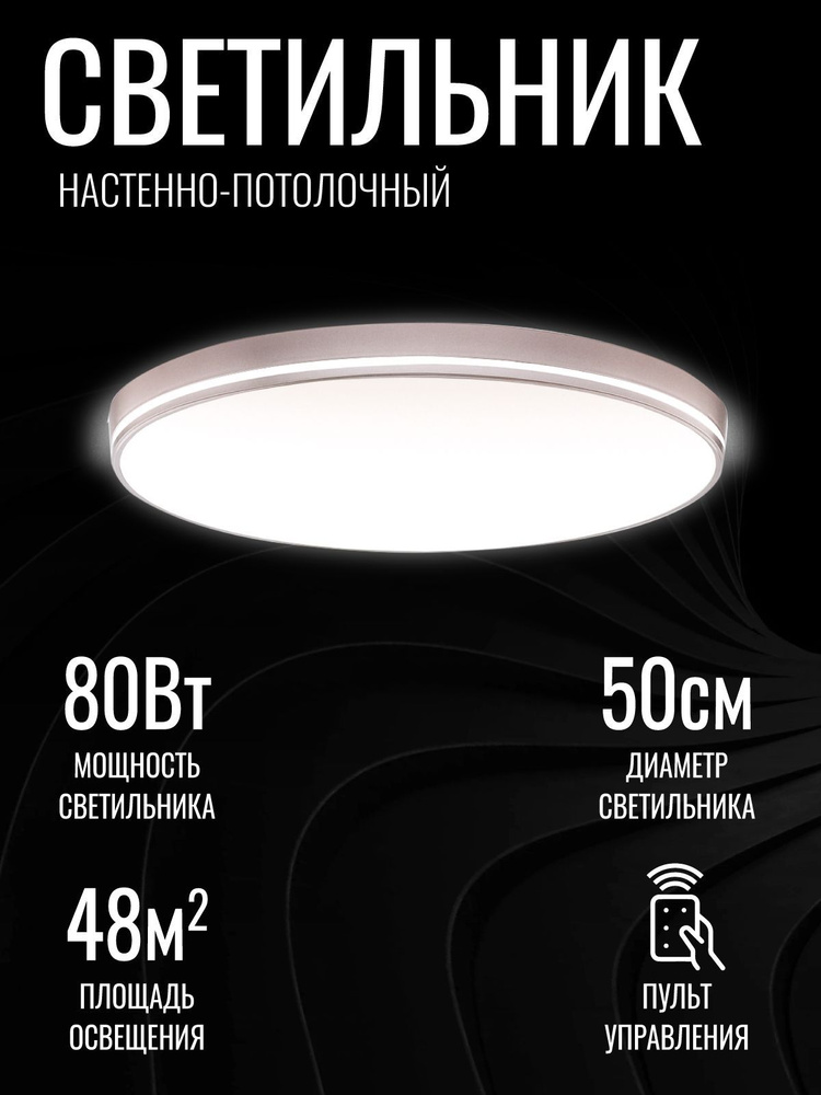 Светильник светодиодный потолочный 80Вт LED "МАТРИКС КОФЕ" с пультом управления  #1