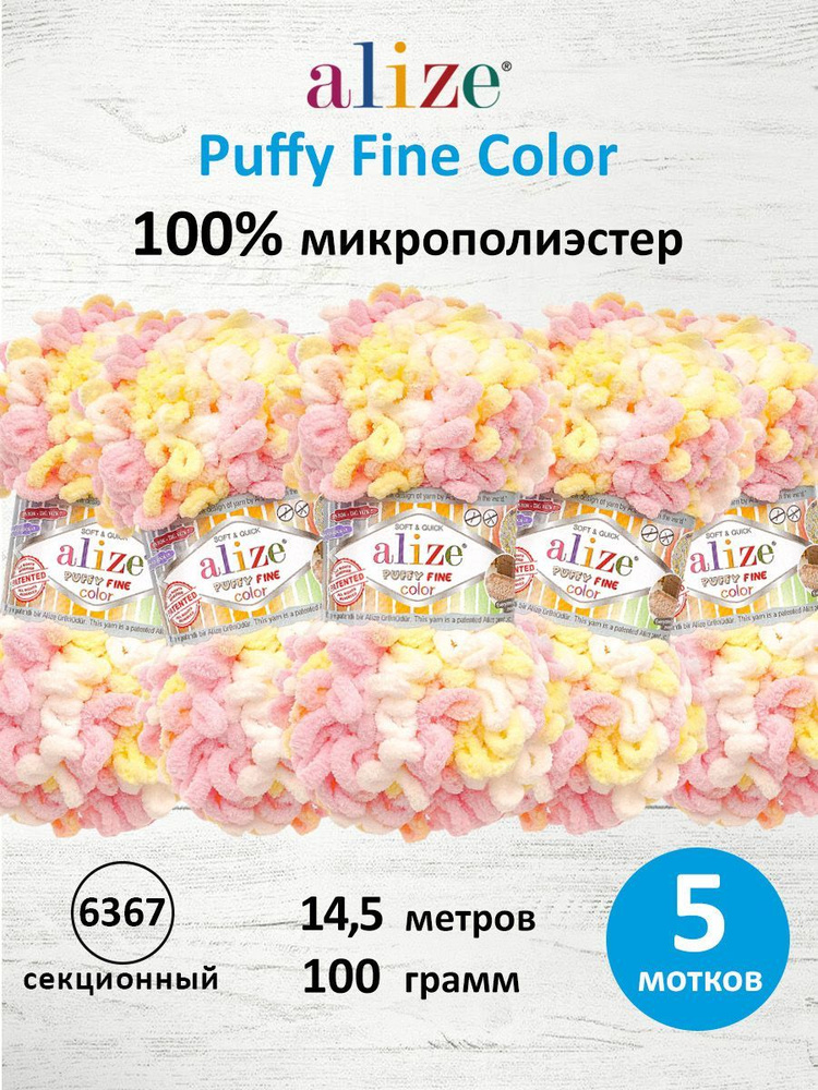 Пряжа для вязания Alize Puffy Fine Color Паффи Ализе Пуффи Файн Колор Плюшевая с петельками, 100 гр, #1