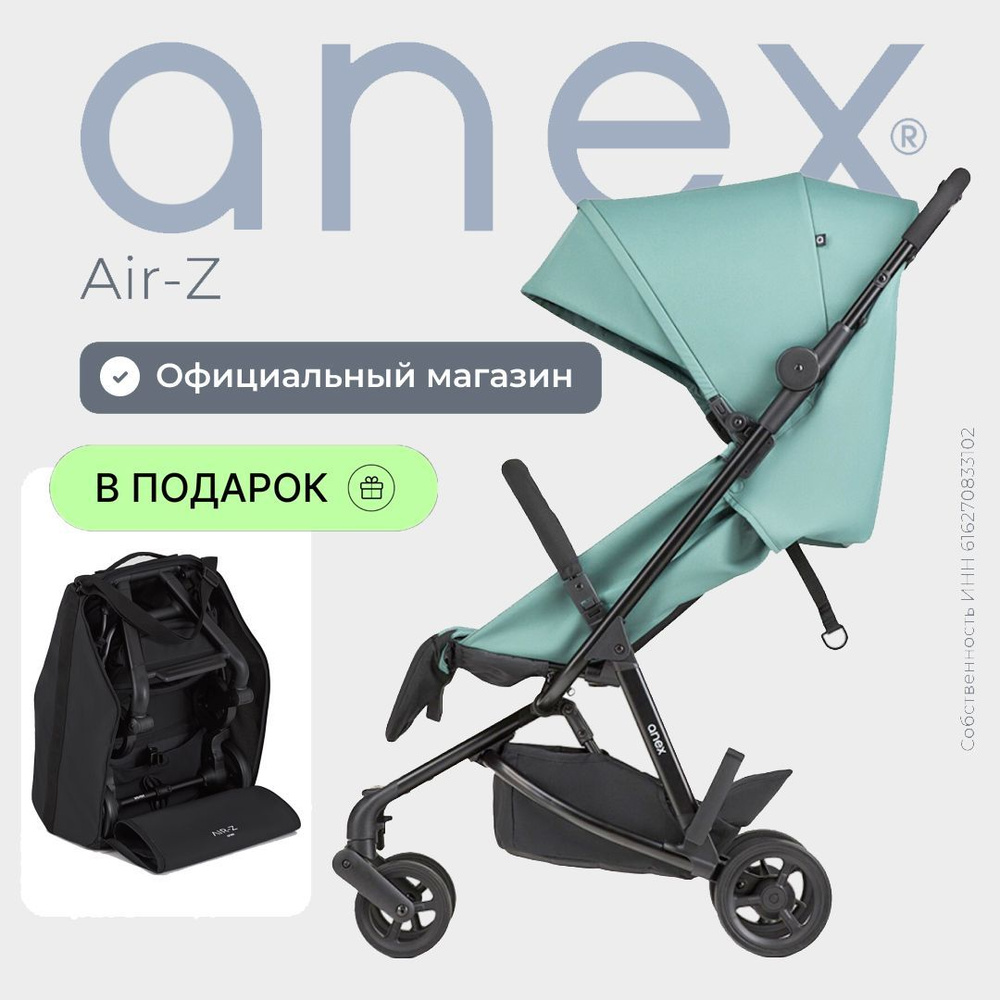 Прогулочная коляска Anex air-z lvy, с рождения 0+ #1