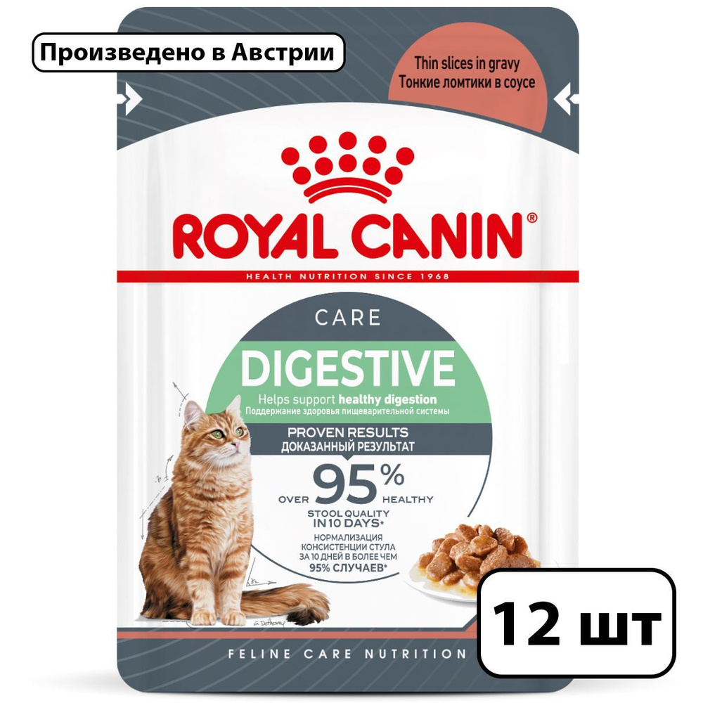 Royal Canin Digest Sensitive (Роял Канин Дайджест Сенситив со вкусом мяса) влажный корм для взрослых #1