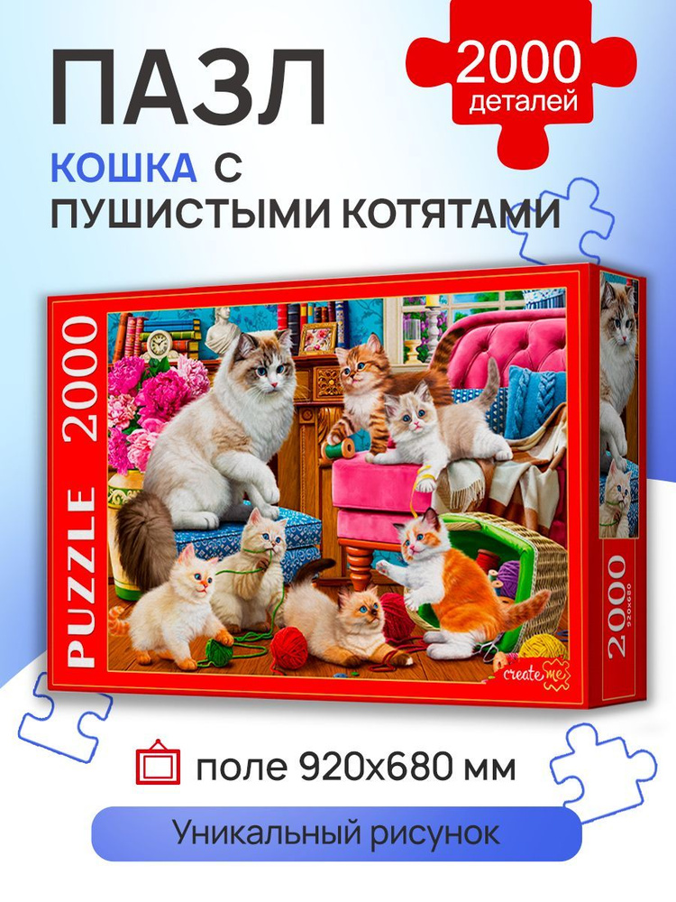 Пазл Рыжий кот "Кошка с пушистыми котятами" 2000 элементов. Подарок другу, девушке, ребенку на день рождения #1