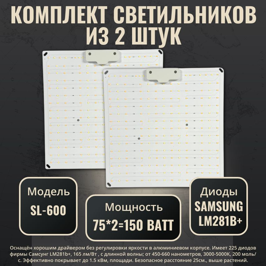 Комплект из светильников для растений 2 шт., фитолампа- quantum board (квантум борд) SL-600; диоды Samsung #1