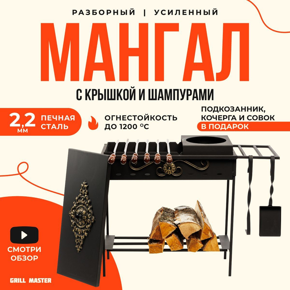 GRILL MASTER Мангал Разборный 75х34х75 см #1