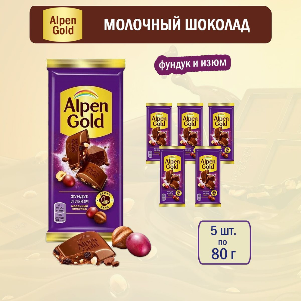 Шоколад Alpen Gold молочный Фундук и изюм, 80 г - 5 шт #1