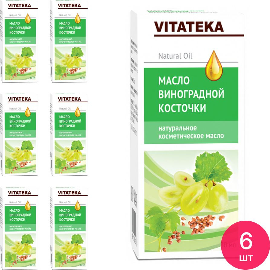 Vitateka / Витатека Масло косметическое виноградной косточки для лица, волос с витаминно-антиоксидантным #1