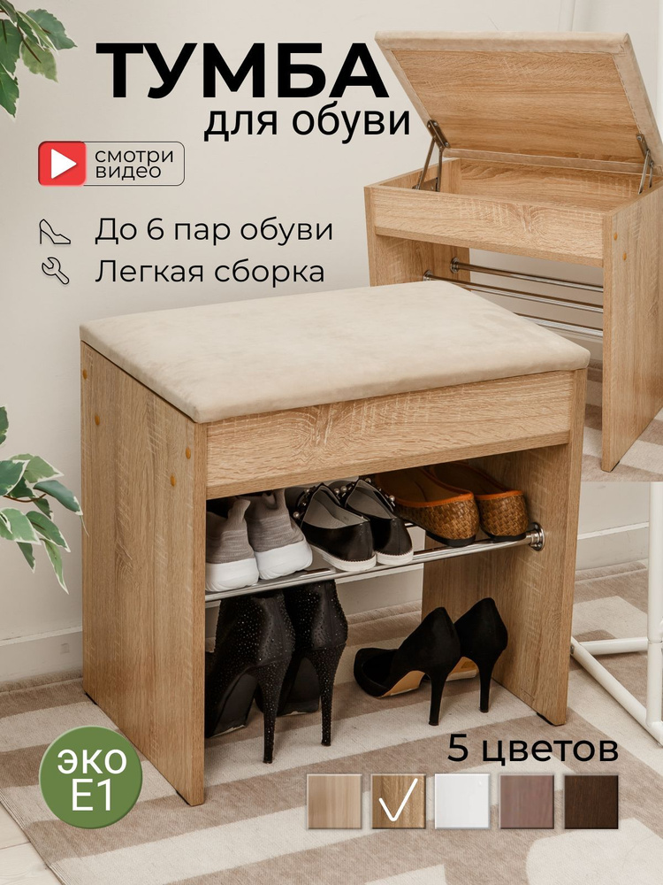 Геометрия Обувница, ЛДСП, 53х35х49 см #1