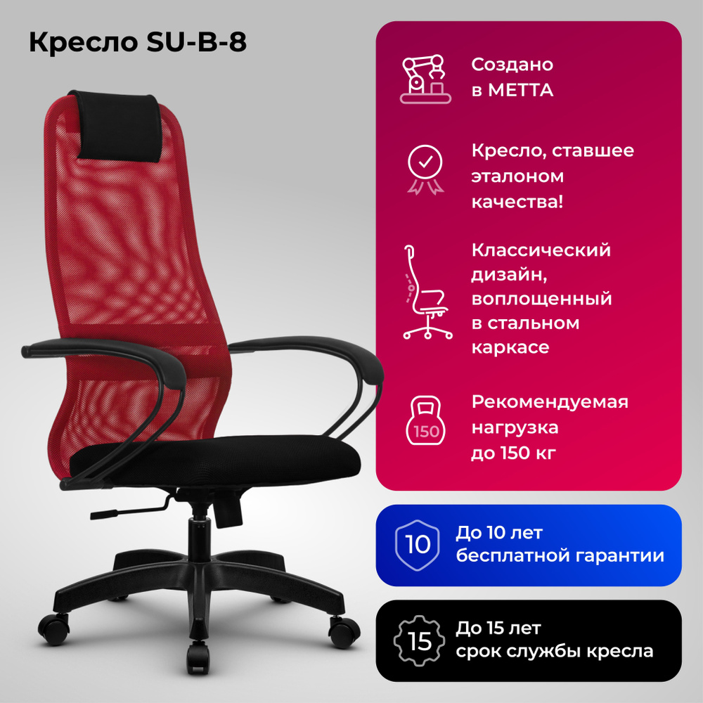 Компьютерное кресло SU-B-8/подл.130/осн.001 красный #1