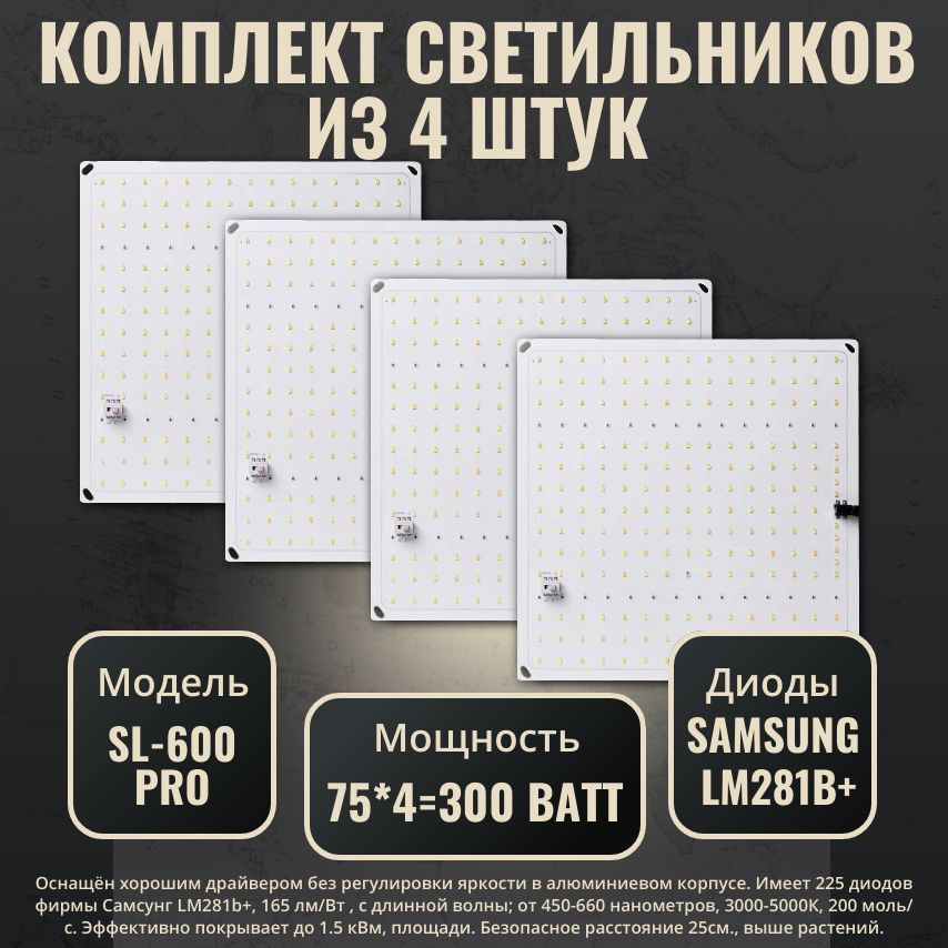 Комплект (4 штуки). Светильник для растений с диодами Samsung LM281b+/ фитолампа SL 600 pro  #1