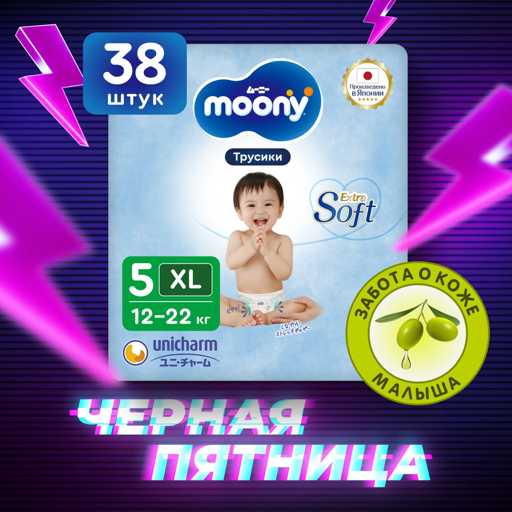 MOONY Японские подгузники трусики детские универсальные Extra Soft 5 размер XL 12-22 кг, 38 шт  #1