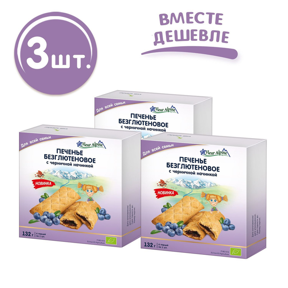 Безглютеновое печенье Fleur Alpine с черничной начинкой, для всей семьи, 3 шт по 132 г  #1