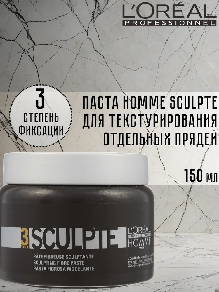 Паста моделирующая L'Oreal Professionnel Sculpte Homme, 150 мл #1