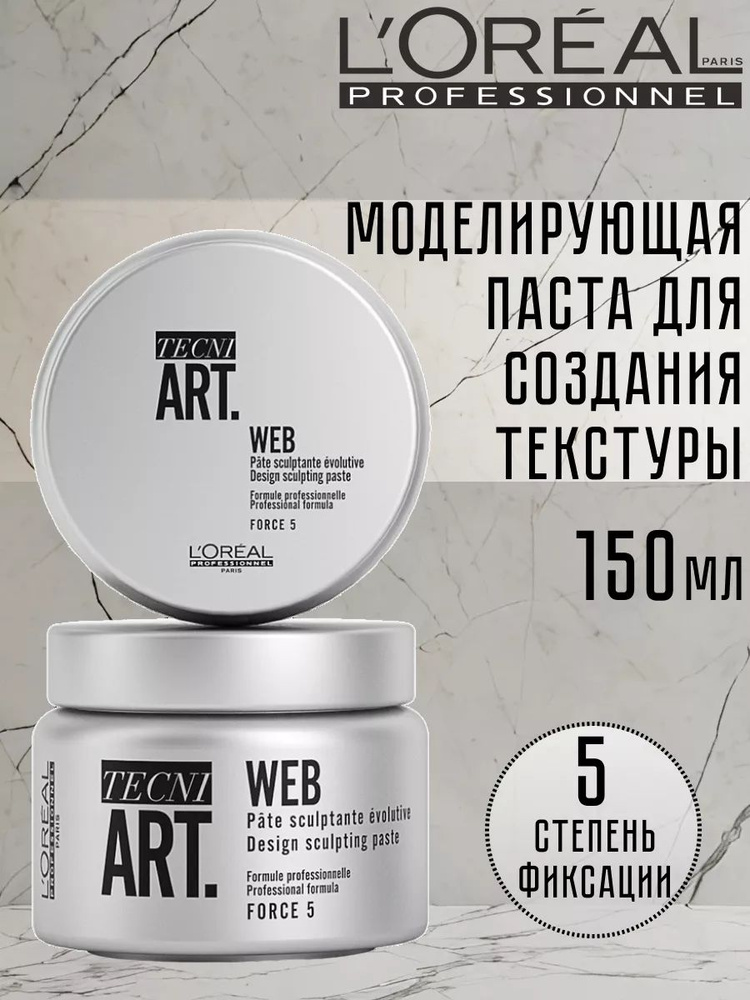 Тянучка L'Oreal Professionnel Tecni.Art Web для создания текстуры для всех типов волос, 150 мл  #1