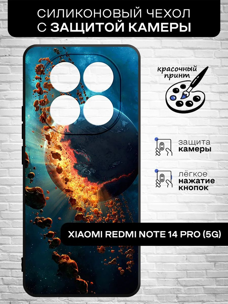 Силиконовый чехол для Xiaomi Redmi Note 14 Pro (5G) (Сяоми Редми Нот 14 Про 5Джи ) тонкий, матовый, противоударная #1