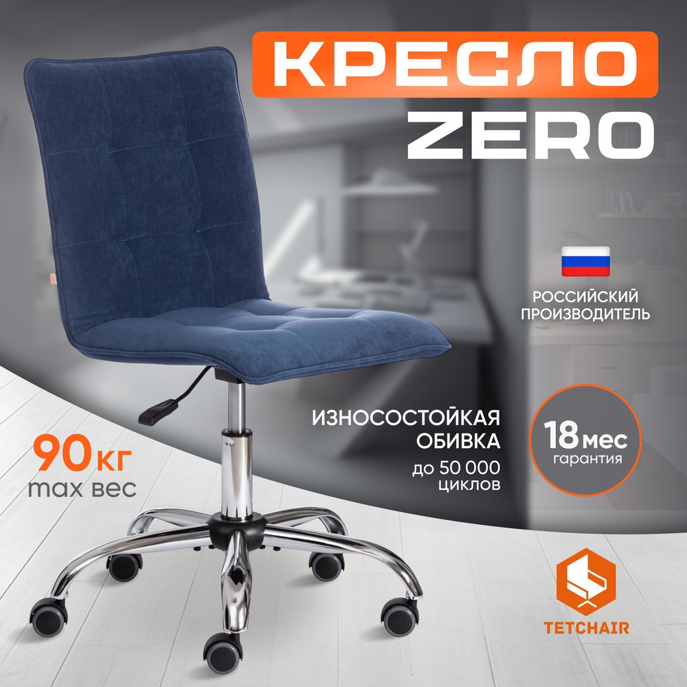 Компьютерное кресло TetChair ZERO, велюр, светло-синий #1