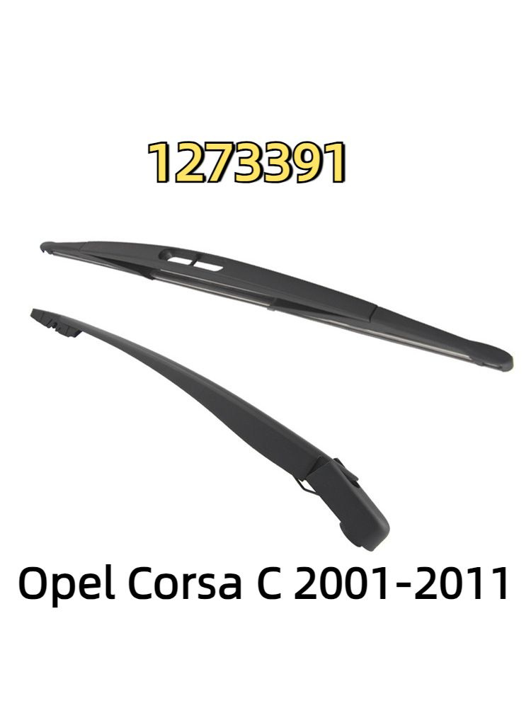 Щетка стеклоочистителя задняя, арт. Подходит для Opel Corsa C/Opel Corsa C 2001-2011, Щетка заднего стеклоочистителя #1