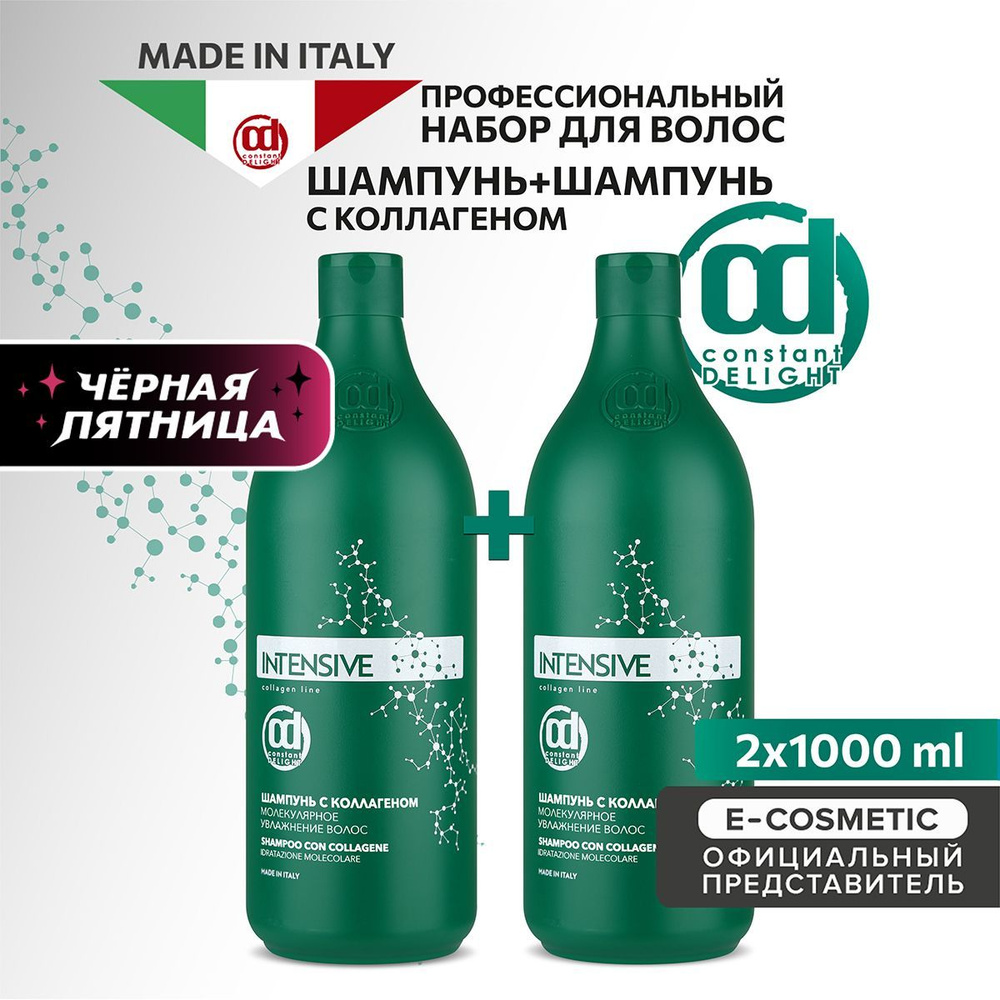 CONSTANT DELIGHT Профессиональный шампунь для увлажнения волос INTENSIVE с коллагеном 1000 мл - 2 шт #1