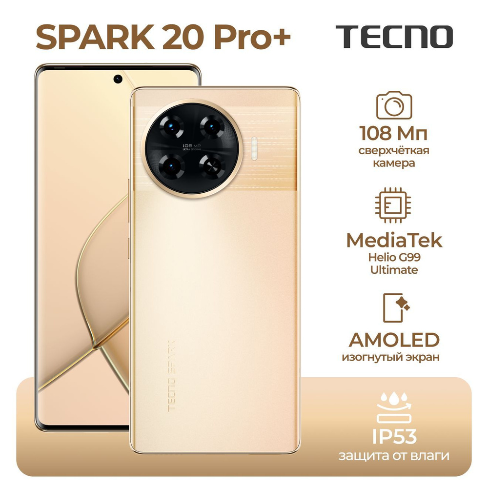 Tecno Смартфон Spark 20 Pro+ Ростест (EAC) 8/256 ГБ, золотой #1