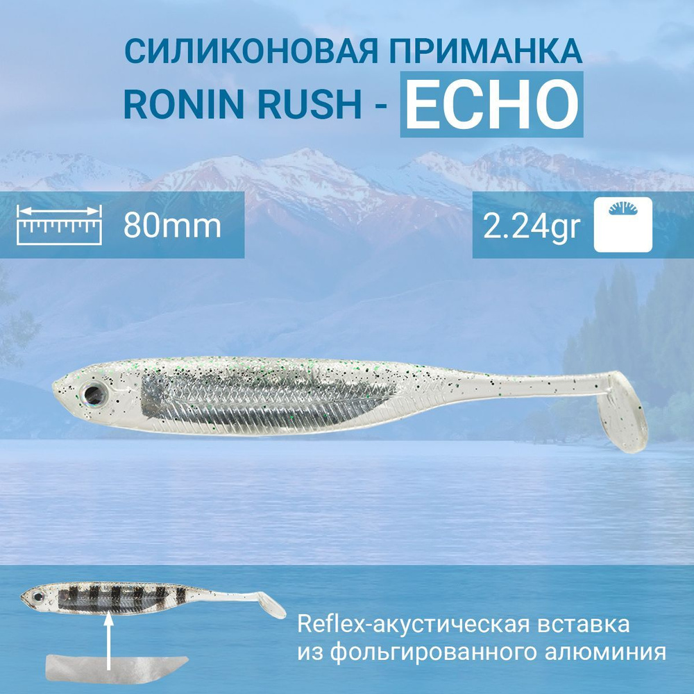 Силиконовая приманка RONIN RUSH ECHO 3,размер 80mm, 10 (5шт) #1