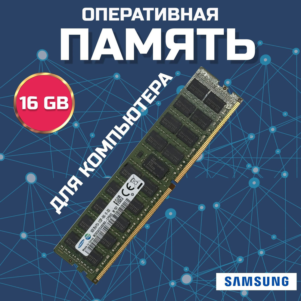 ЗВЁЗДНЫЙ СВЕТ Оперативная память Оперативная память U-DIMM DDR4 16GB 2133 Mhz ECC REG для X99 PC4-17000R #1