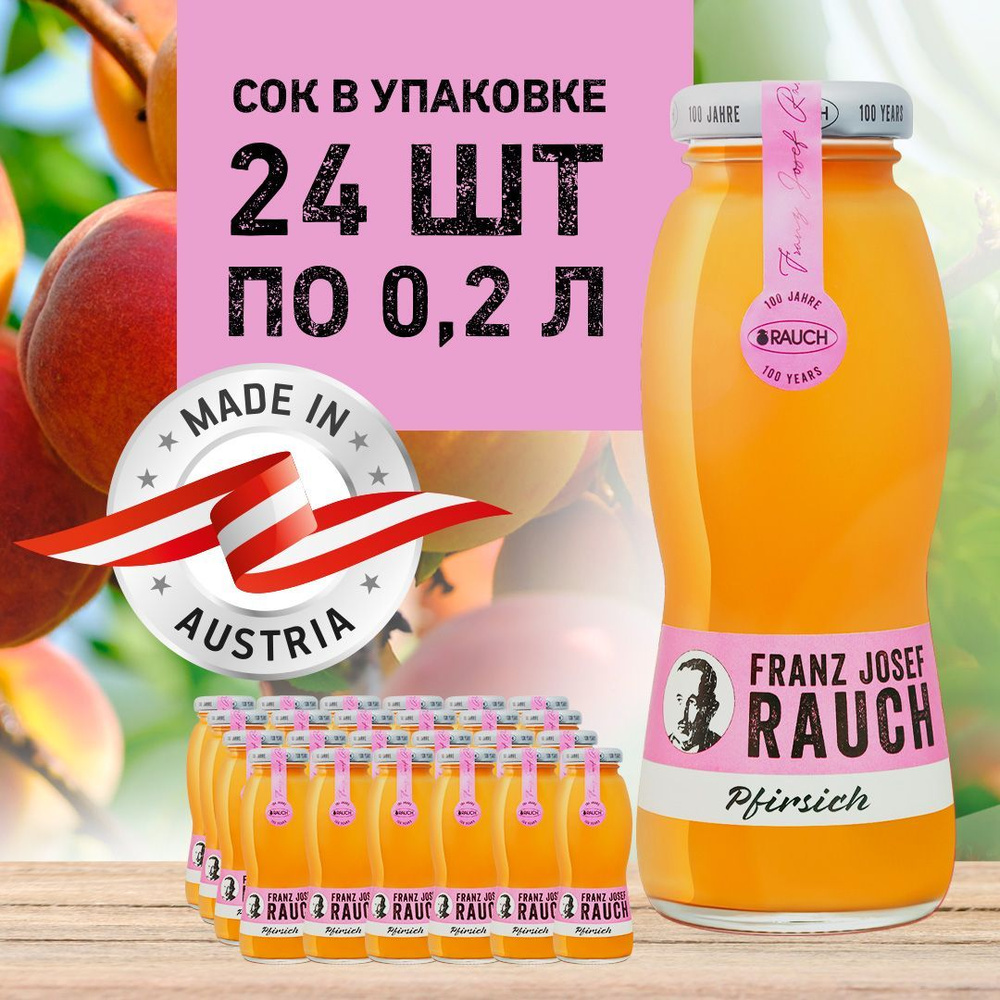 Нектар персиковый 0,2 л. в стеклянной бутылке 24 шт./ Franz Josef Rauch Peach (Австрия)  #1