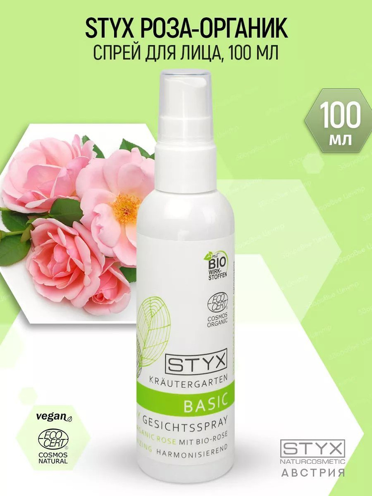 Styx Naturcosmetic РОЗОВАЯ ВОДА СПРЕЙ для лица освежающий Роза Органик 100 мл (Стикс Натуркосметик)) #1