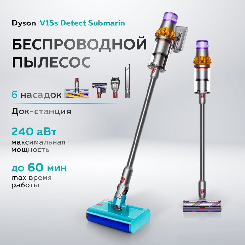 Беспроводной пылесос Dyson V15s Detect Submarine 448798-01 (Yellow/Iron) #1