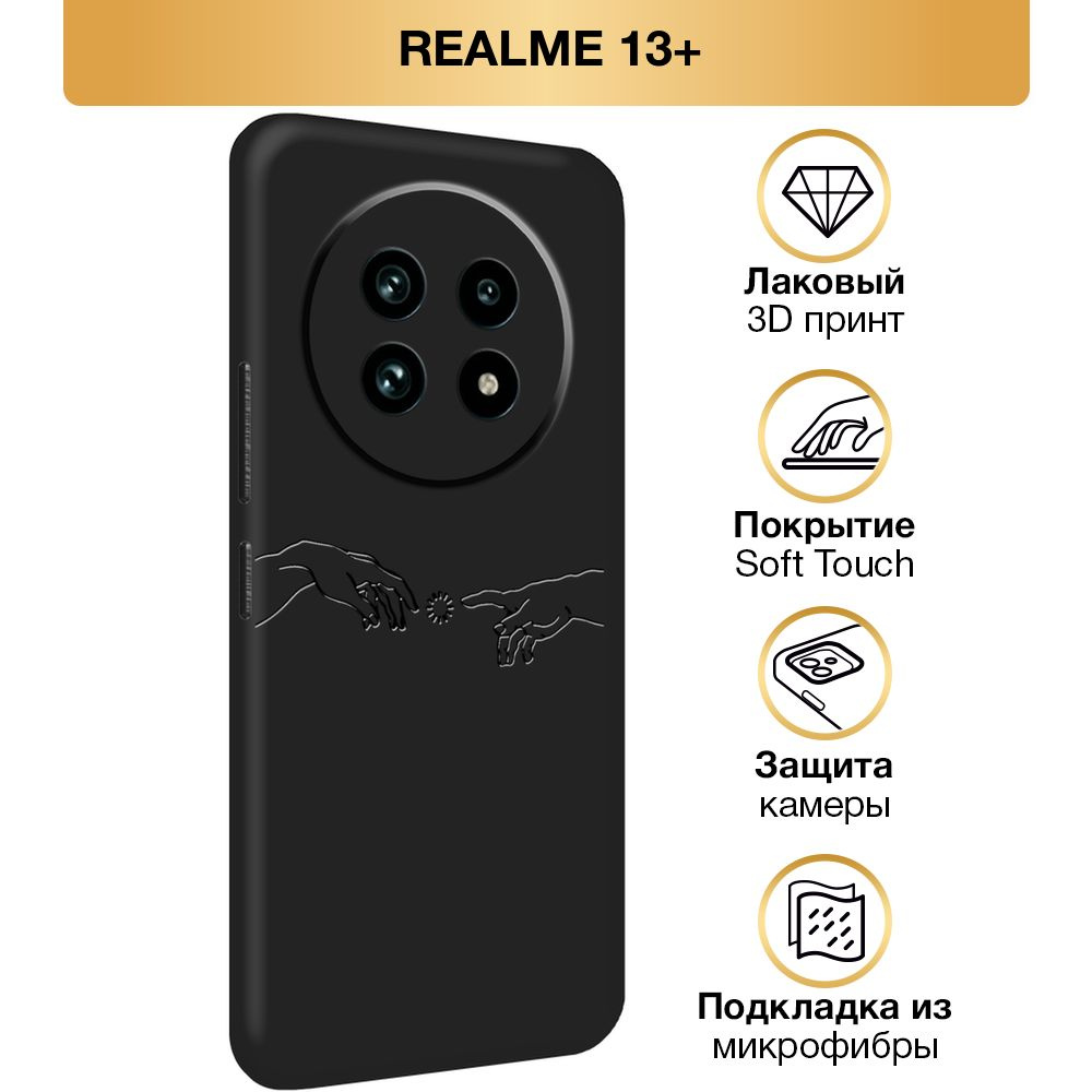 Чехол Soft Touch на Realme 13 Plus / Реалми 13 Плюс "Создание прекрасного", черный  #1